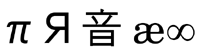 Unicode Sample